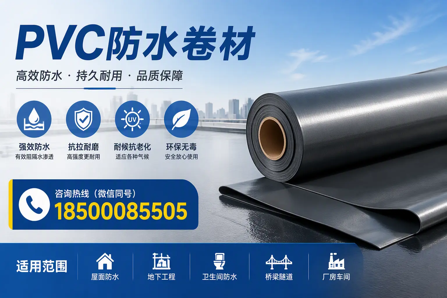pvc防水卷材在榆林的选择与应用指南